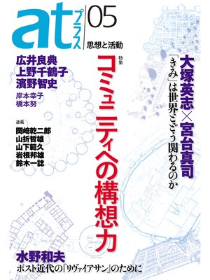 cover image of ａｔプラス　０５号